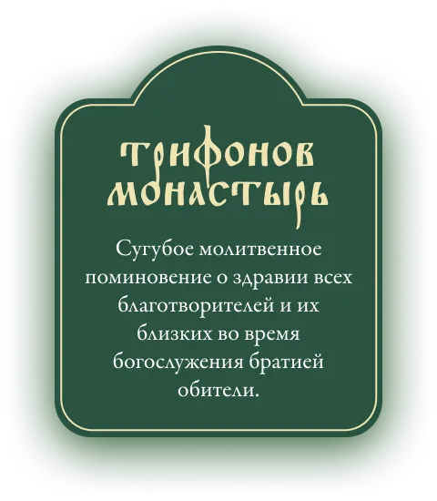 Молитва в пути