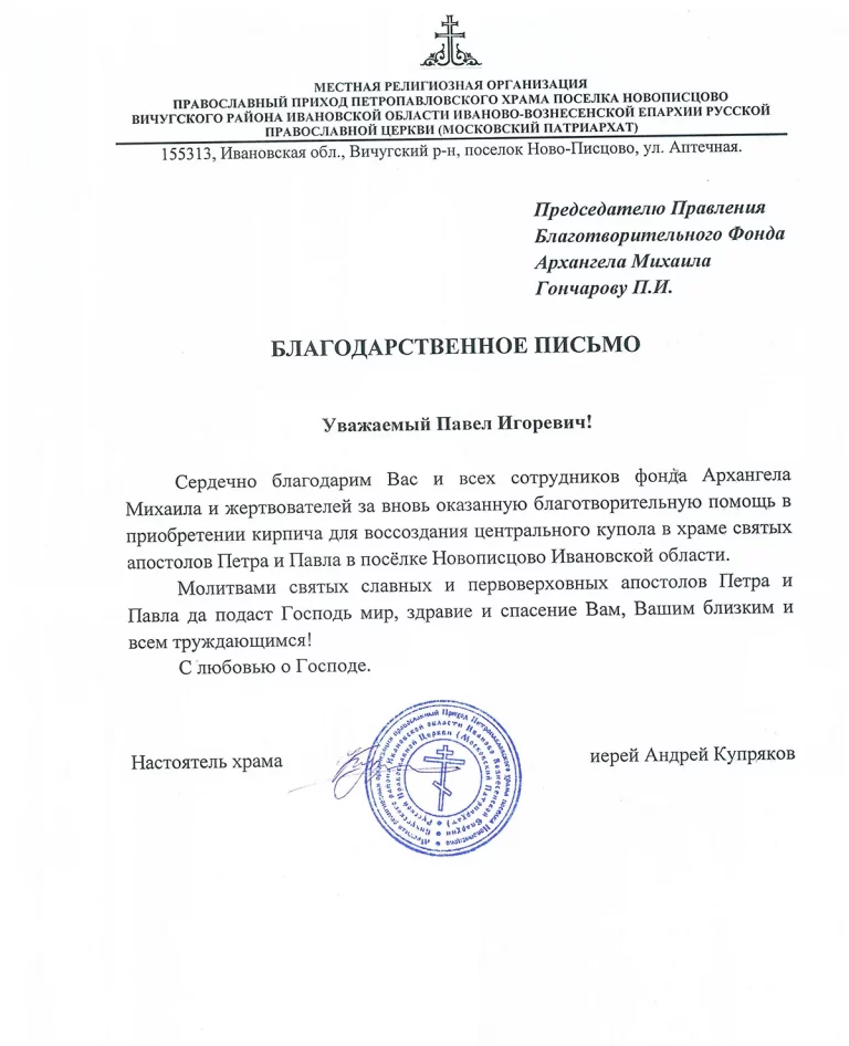 29. Петра и Павла, Новописцово, 2 этап_cr