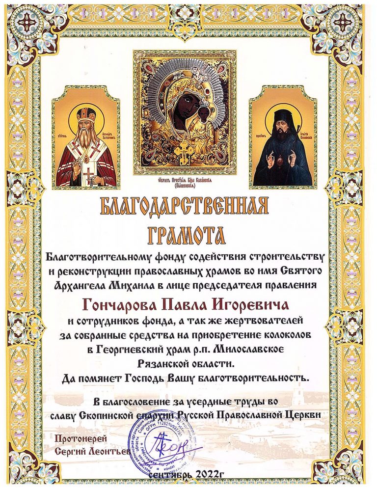 Благодарность Милославское