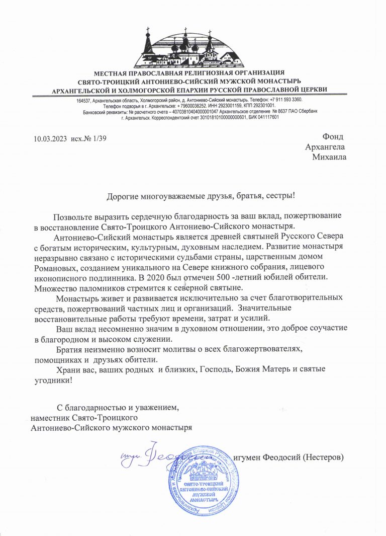 Антониево-Сийский монастырь