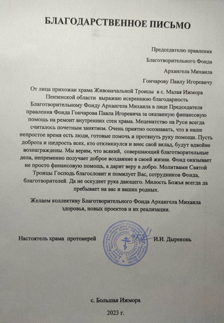 Малая Ижмора благодарность