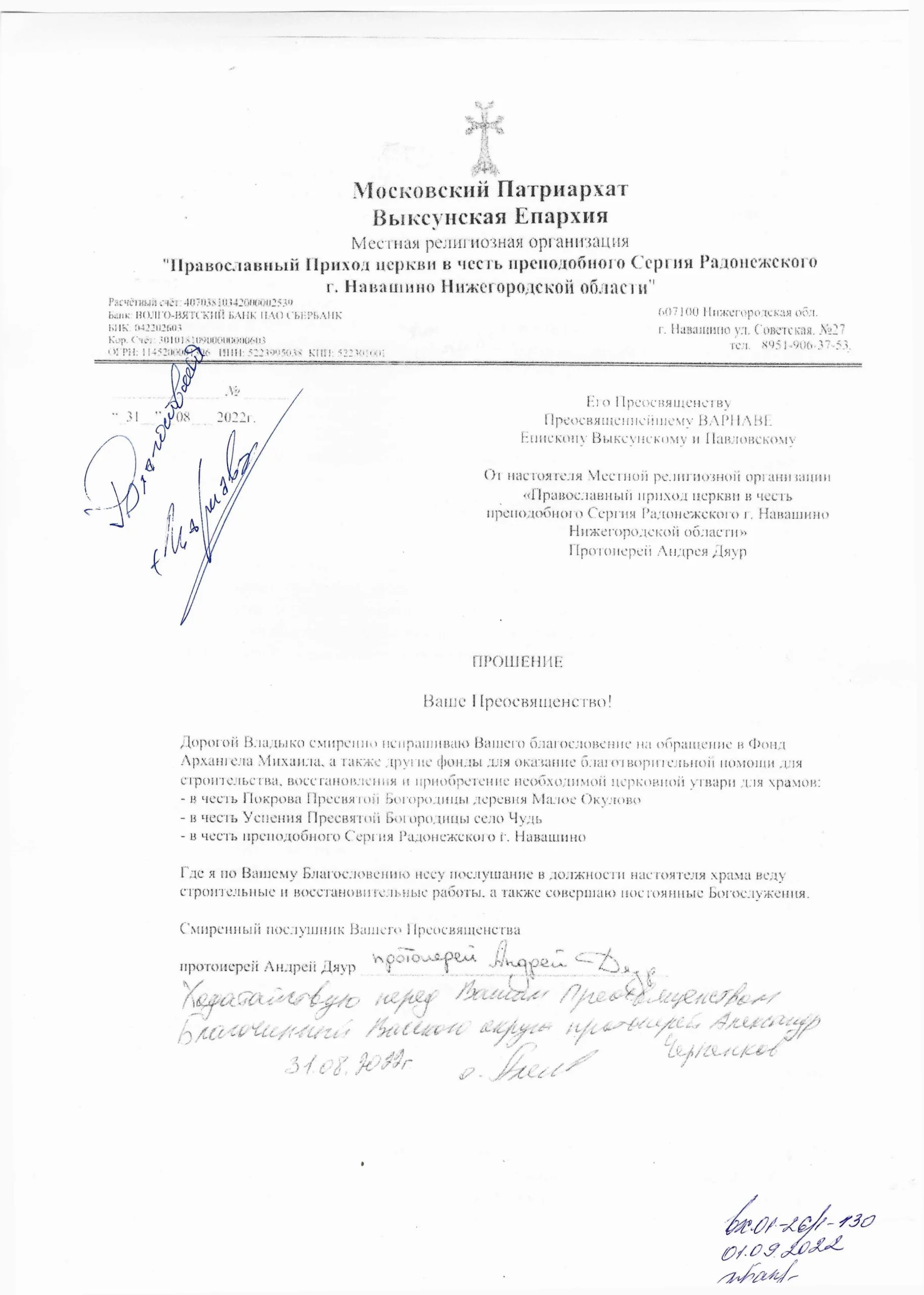 Резолюция иерею Сергею Конореву
