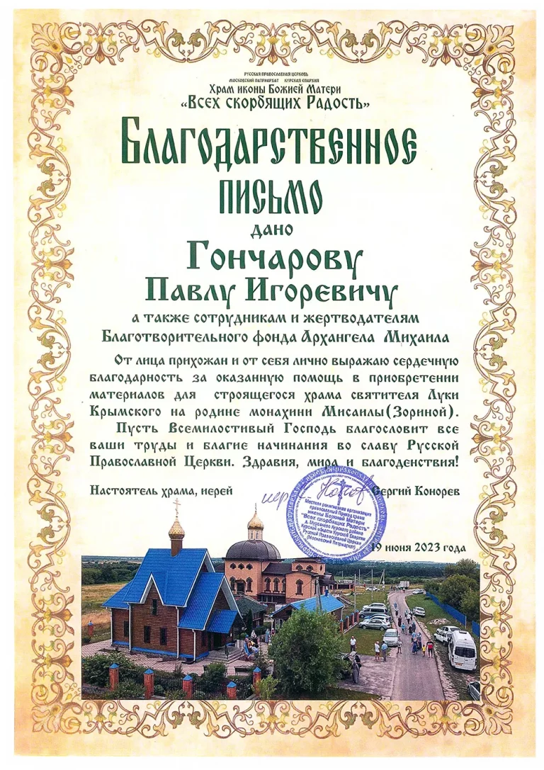 Муравлево благодарность копия