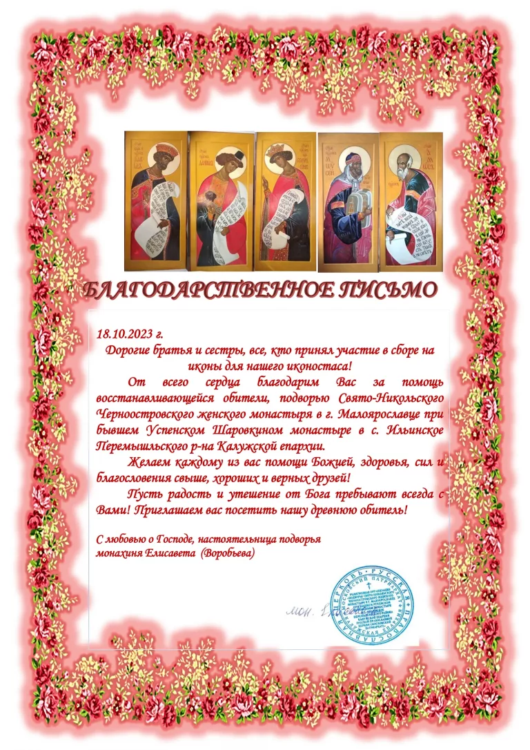 жертвователям на пророков