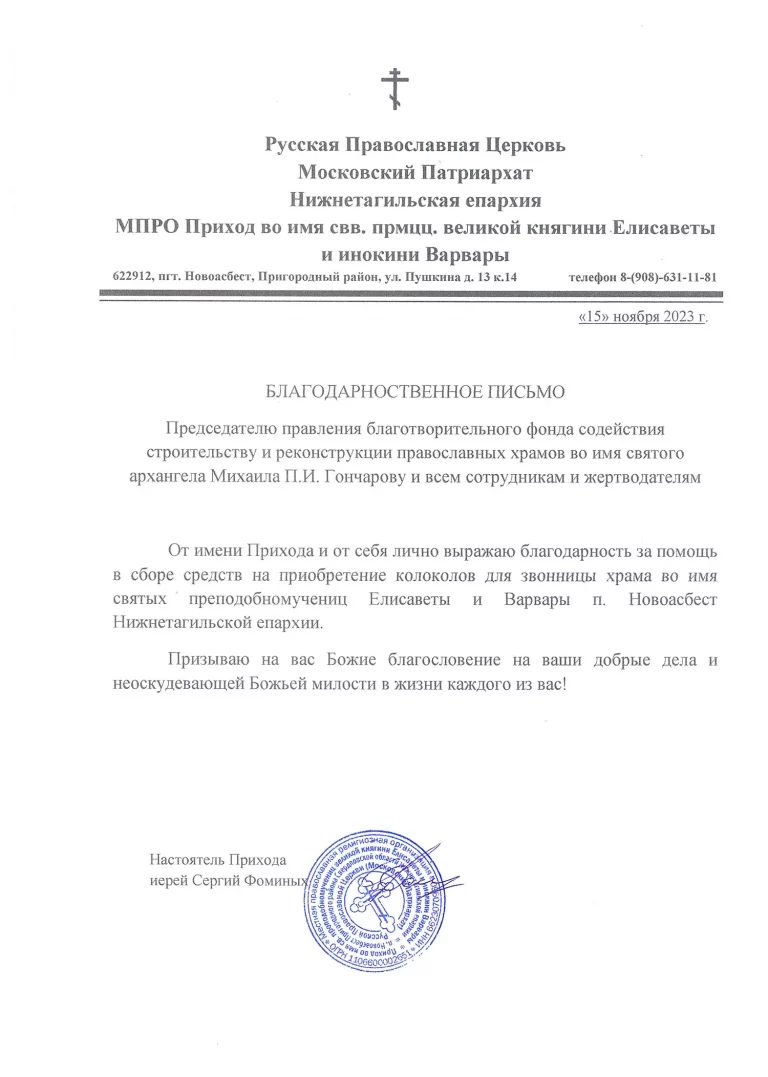 58. Новоасбест, храм свмц. кн. Елисаветы и ин. Варвары