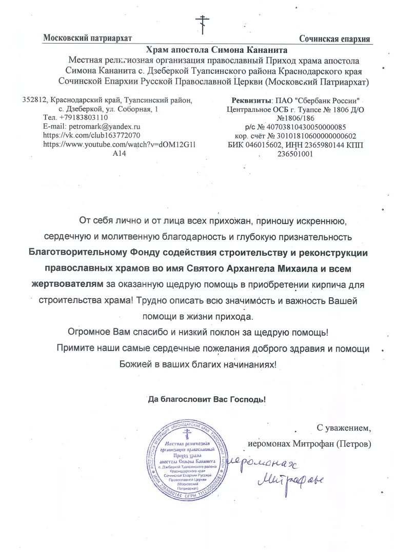 59. Дзеберкой, 3 этап, храм Симона Кананита