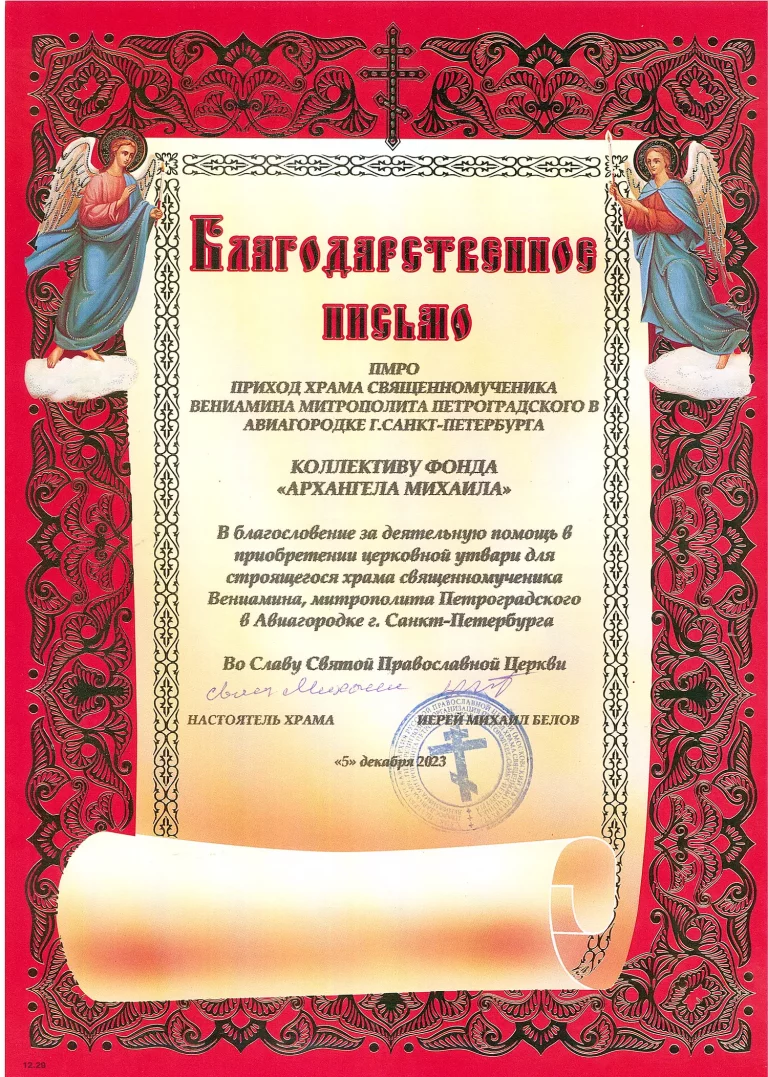 61. Авиагородок, СПб, храм свм. Вениамина