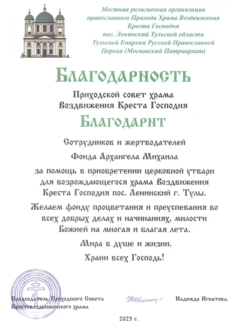 64. Ленинский (2 этап, церк. утварь), храм Воздвижения Креста Господня