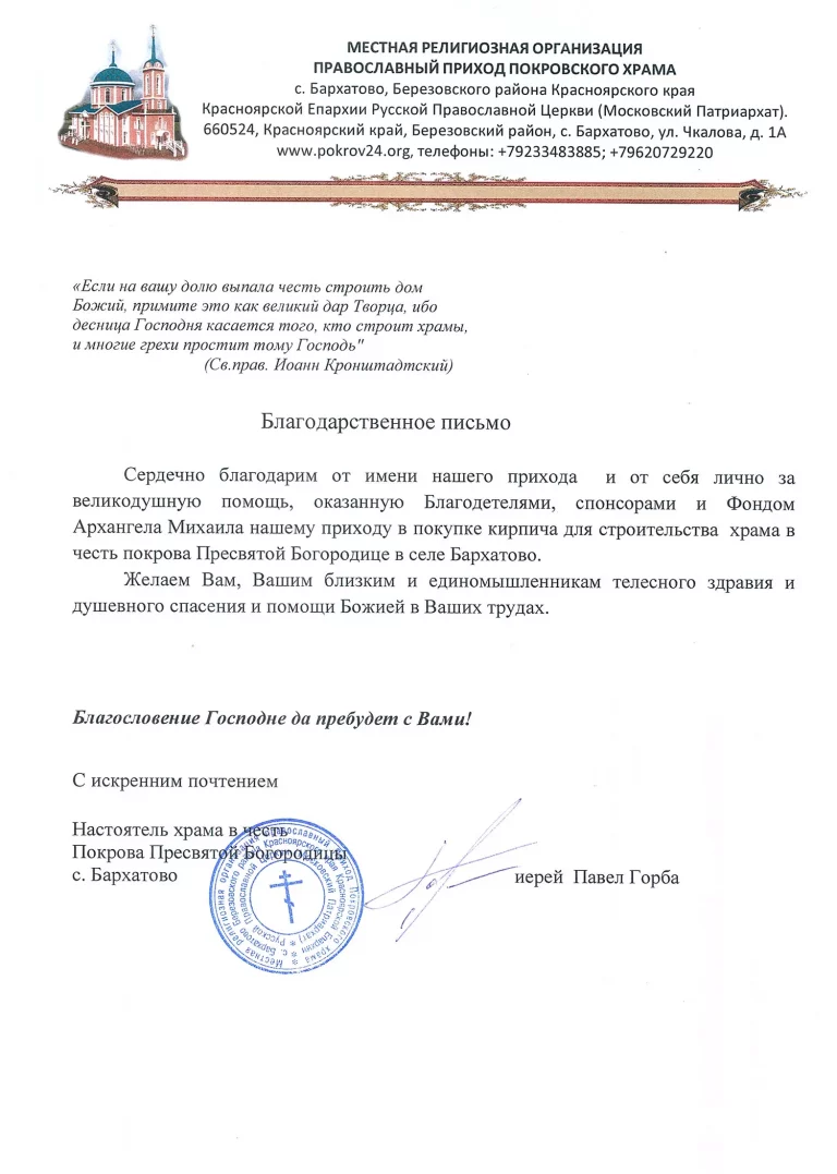 66. Бархатово, храм Пресвятой Богородицы