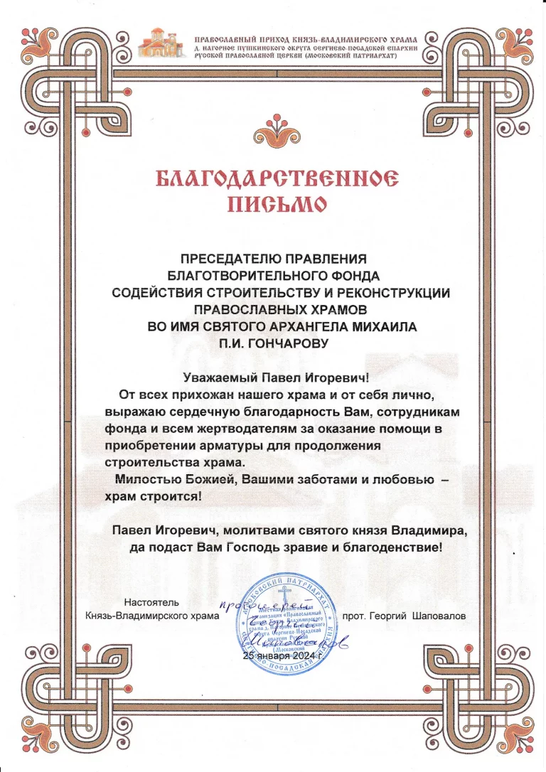 67. Нагорное, 2 этап, Князь Владимирский храм