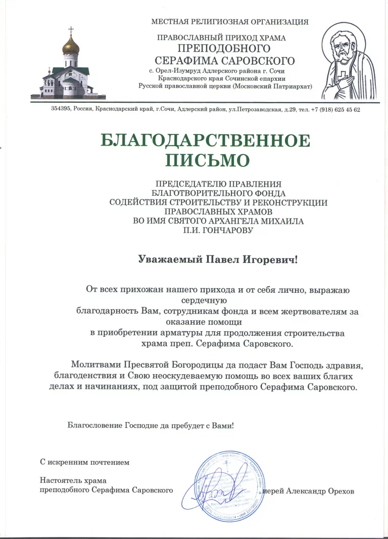 69. Орел-Изумруд, храм преп. Серафима Саровского