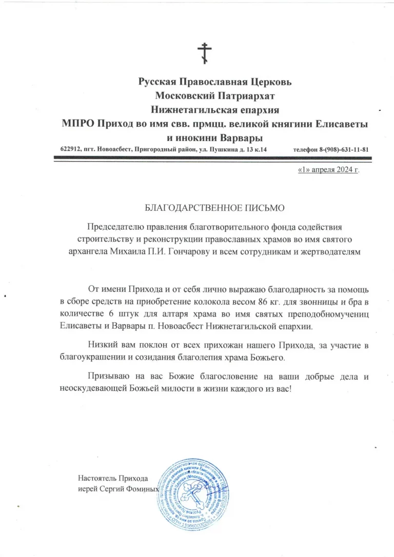 72. Новоасбест 2эт., храм свмц. кн. Елисаветы и ин. Варвары