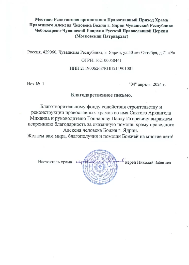 73. Ядрин, храм Праведного Алексия Человека Божия, Чувашская Республика