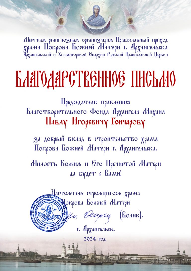 74. Храм Покрова Божией Матери, г. Архангельск