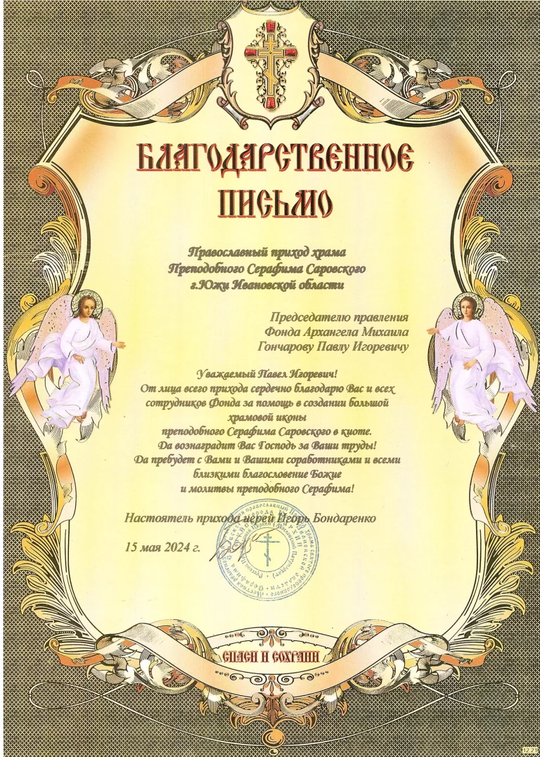 75. Храм Серафима Саровского, (3 этап, ) Южа, Ивановская область