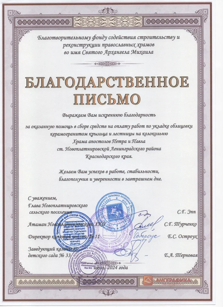 79. Храм Петраи Павла, Новоплатнировская, Краснодарский край