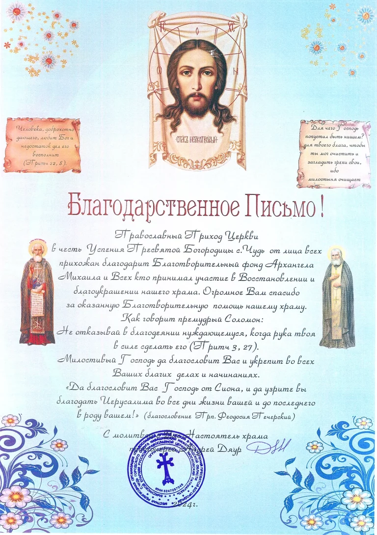 Благодарственное письмо-4