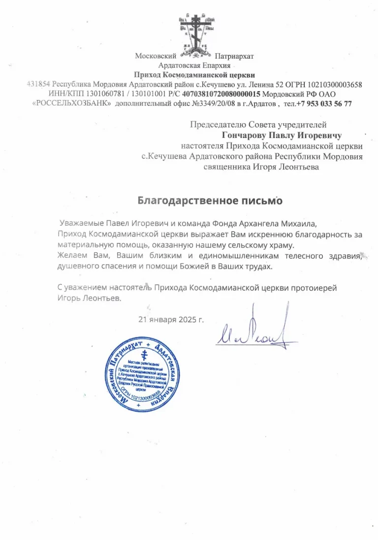 Космо-Дамианский храм