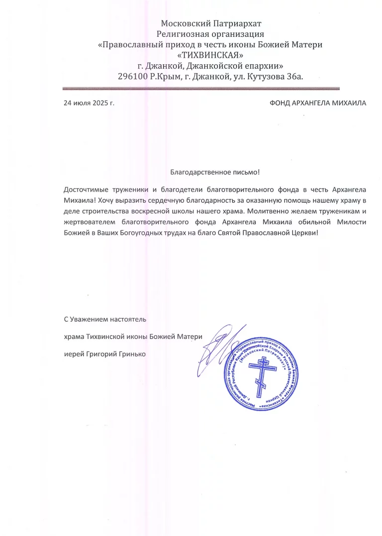 Благодарственное письмо - Джанкой