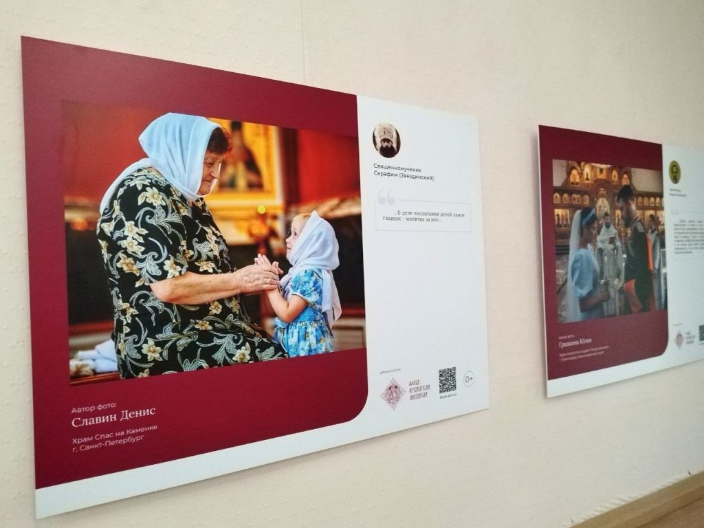 Фотовыставка "Семья в храме" - в Сергиевом Посаде