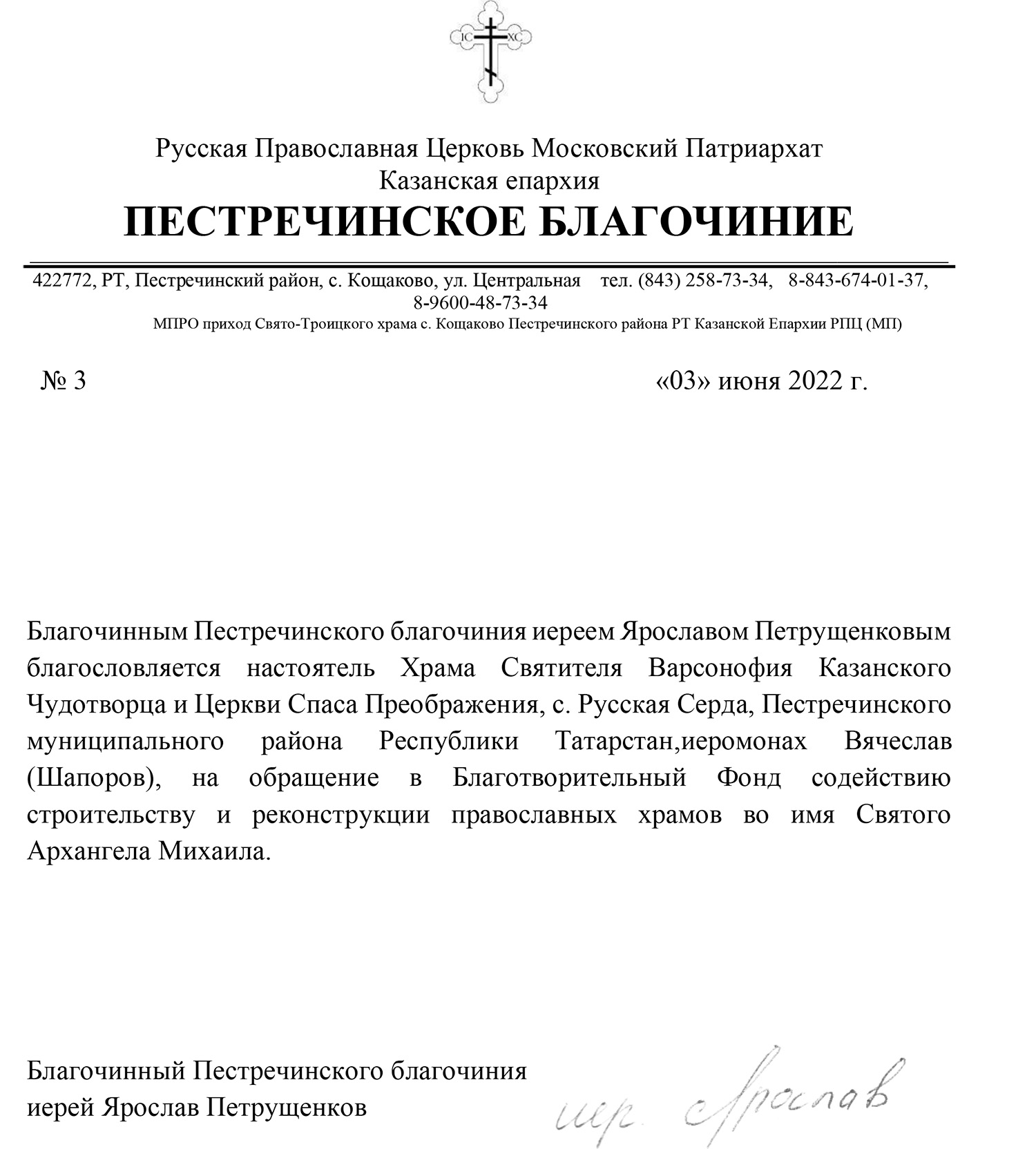 Благословение