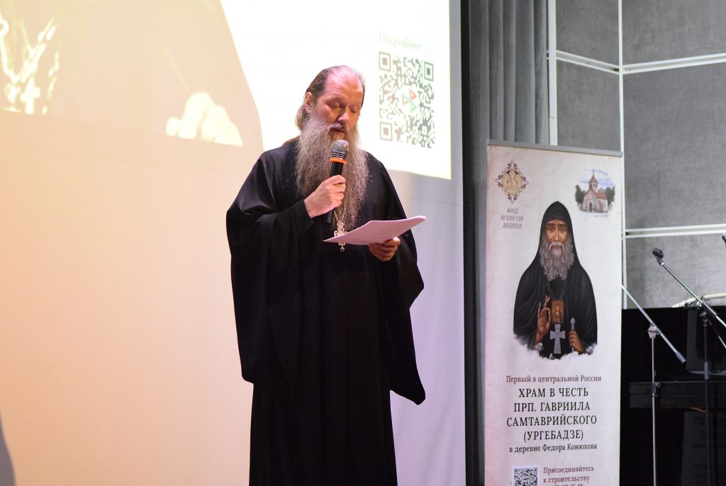 Вечер памяти прп. Гавриила Самтаврийского "Свет любви" состоялся