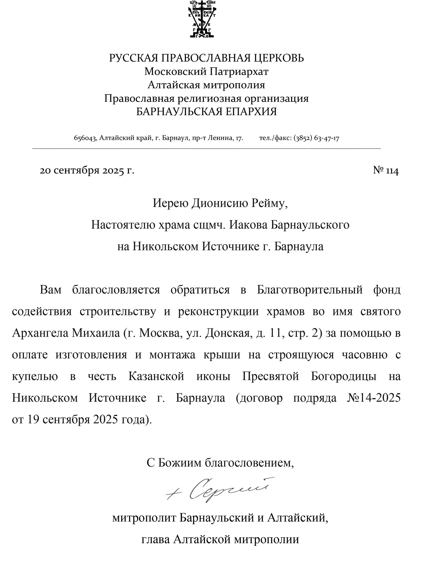 Благословение