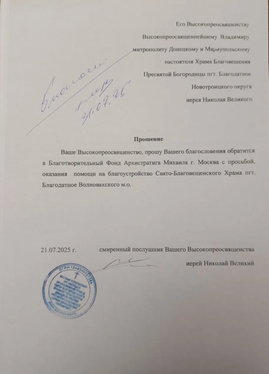 Благословение