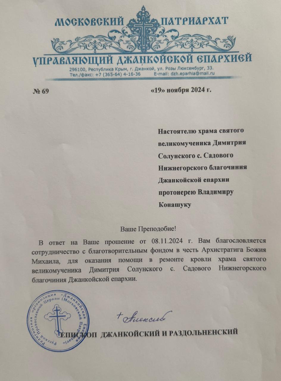 Благословение