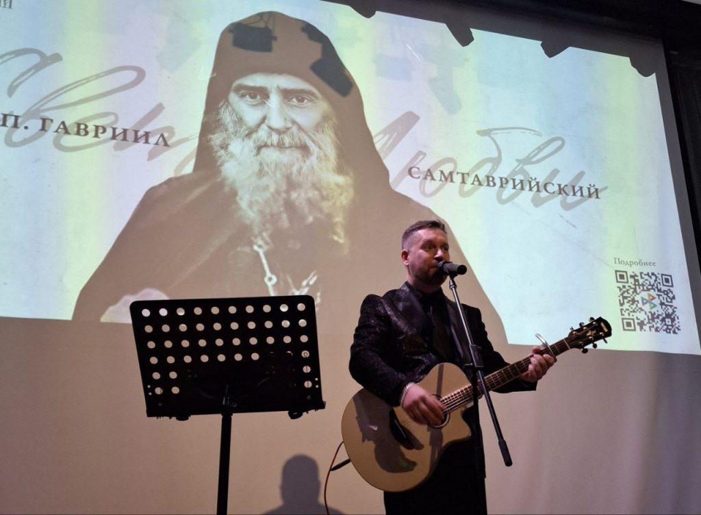 Вечер памяти прп. Гавриила Самтаврийского "Свет любви" состоялся