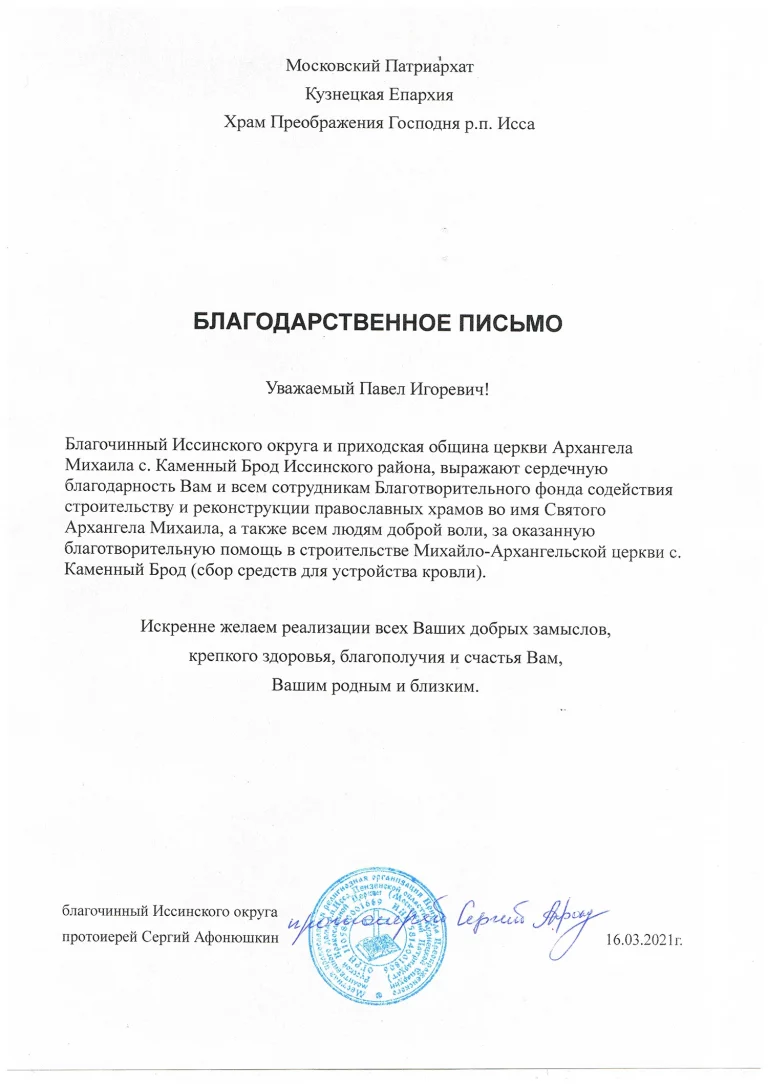 1. Храм Архангела Михаила, Каменный Брод 21.09.2021