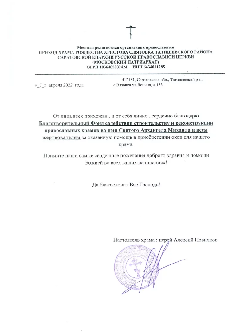 22. Рождества Христова, Вязовка