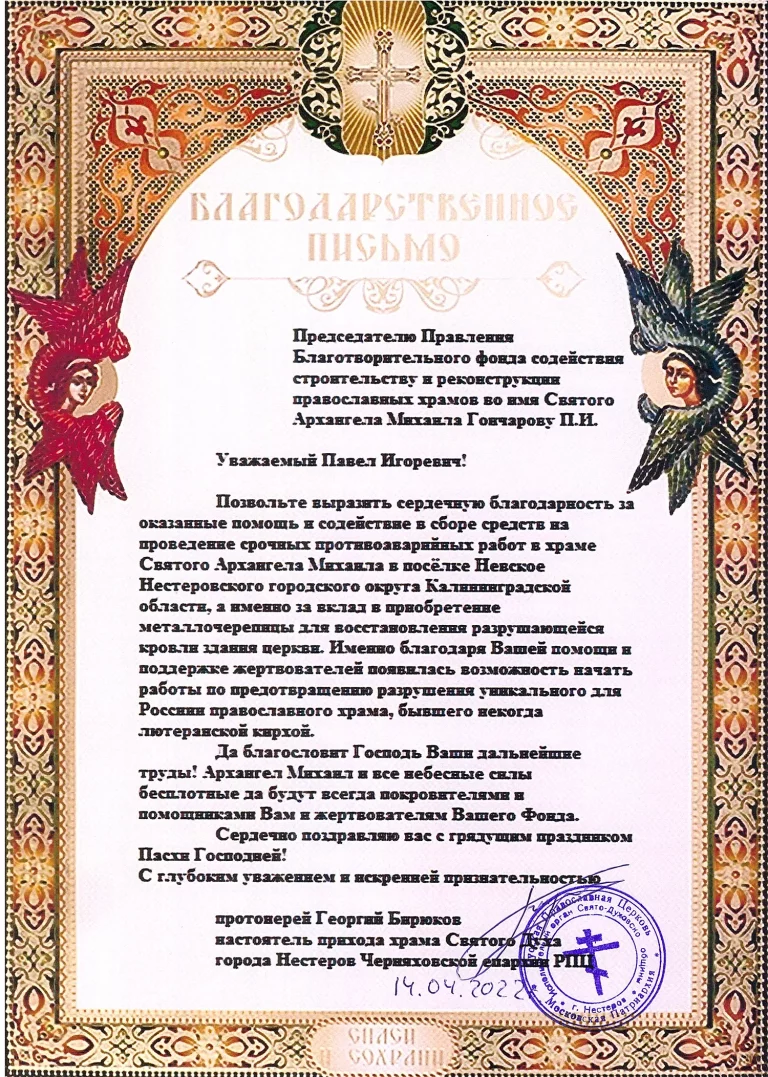 23. Архангела Михаила, Невское