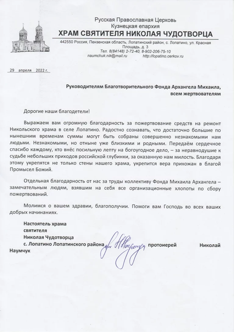 24. Николая Чудотворца, Лопатино