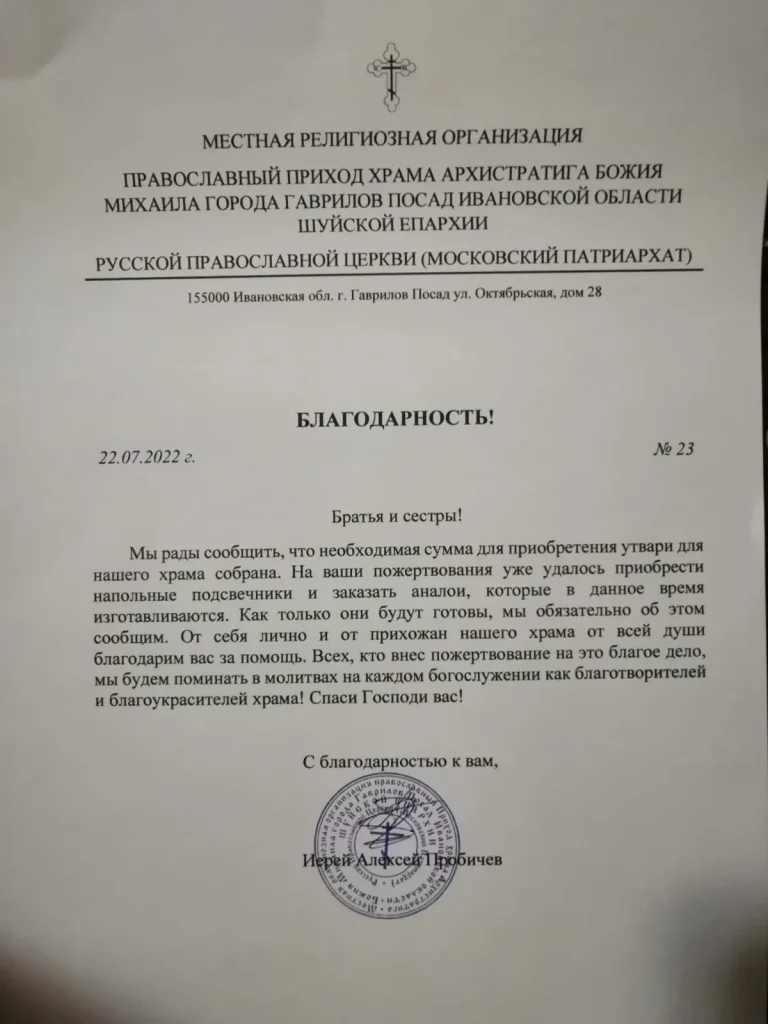 28. 3 этап. Архистратига Михаила, Гаврилов Посад