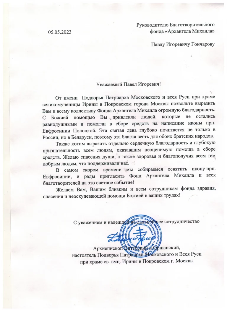 47. Храм великм. Ирины в Покровском