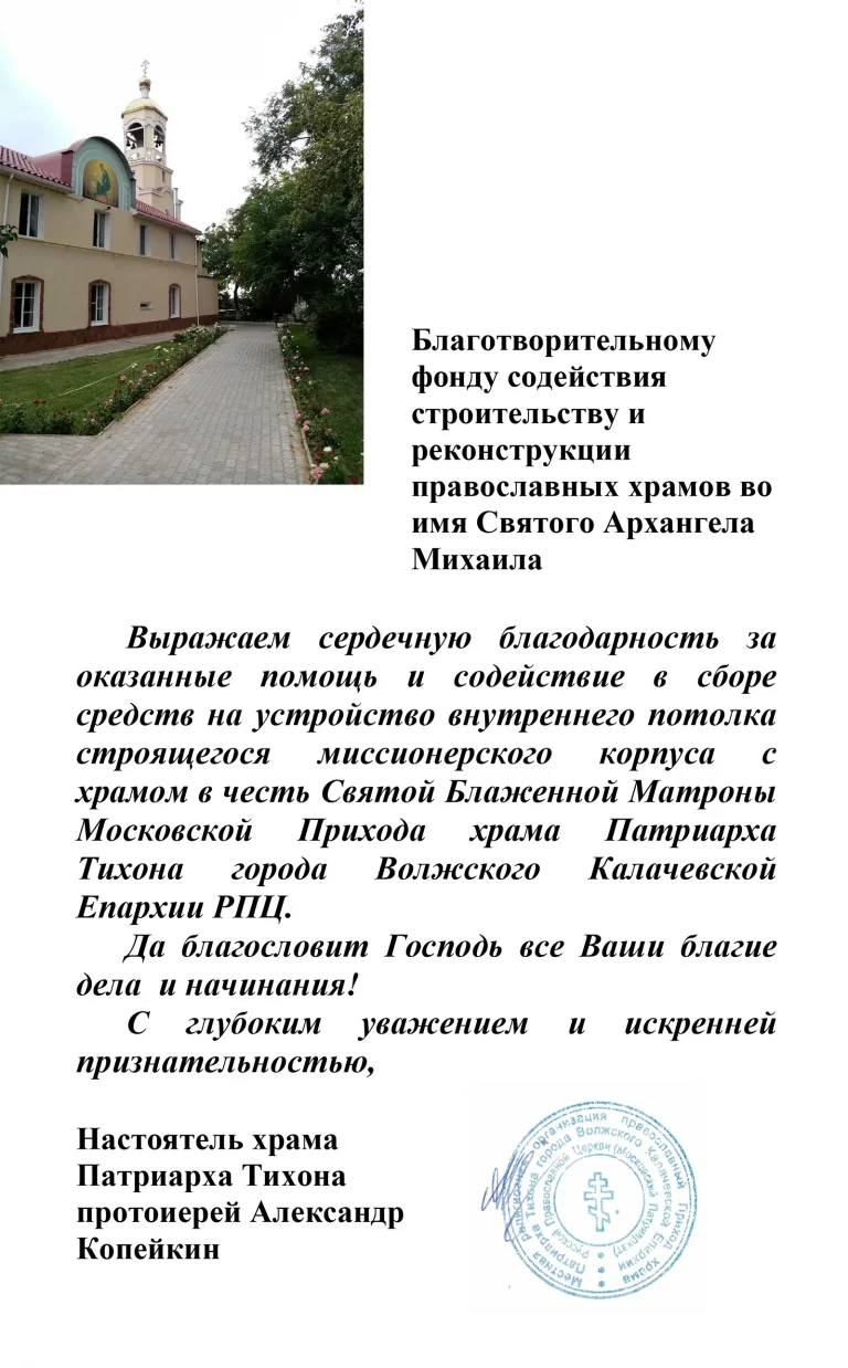 53. Волжский, храм Матроны Московской, 2 этап