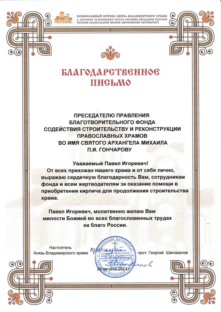 54. Князь Владимирский храм, Нагорное