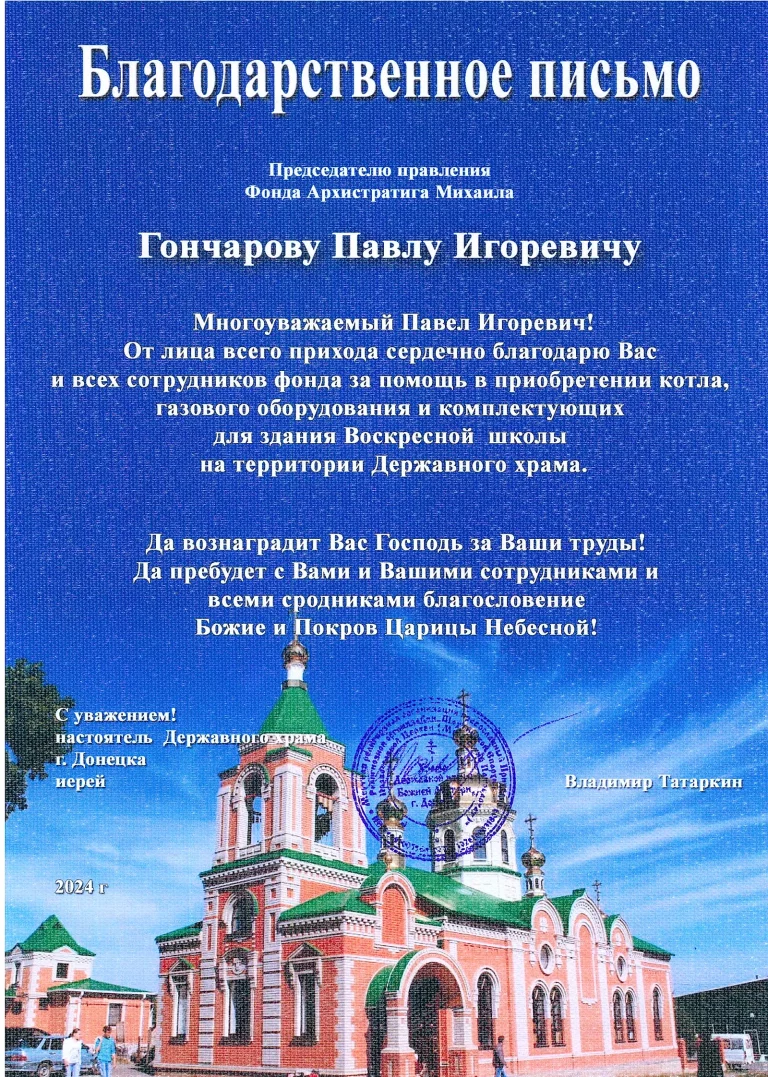 76. Воскресная школа, Донецк, Ростовская область