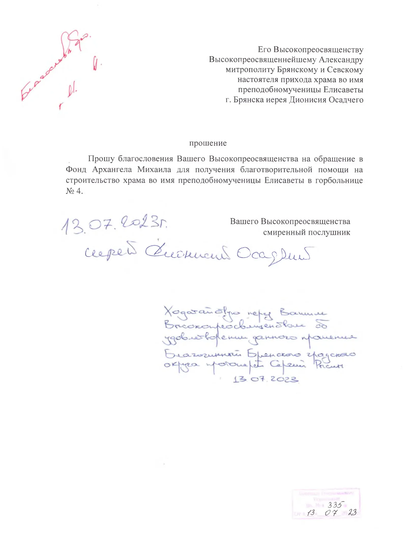 Благословение