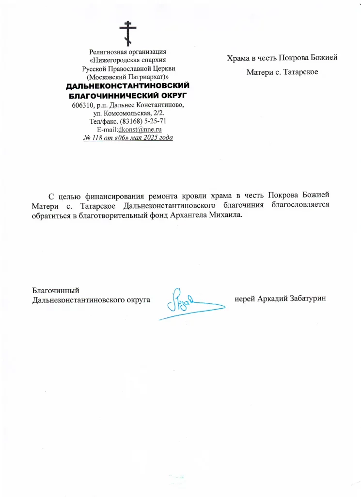 Поможем починить кровлю Покровской церкви села Татарское!