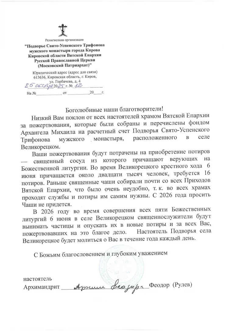 91. Великорецкое, 2 этап