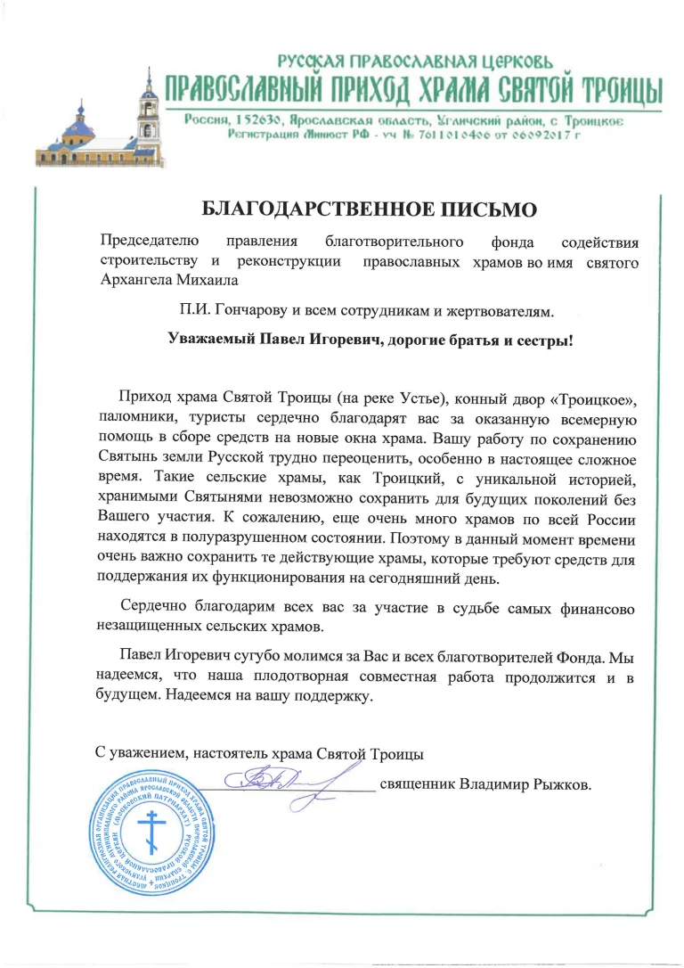 96. Троицкое