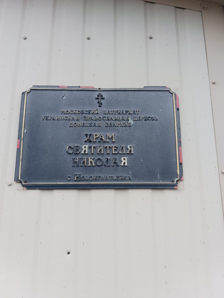 Мы посетили подопечные храмы в ДНР: в Новогнатовке и Бугасе!