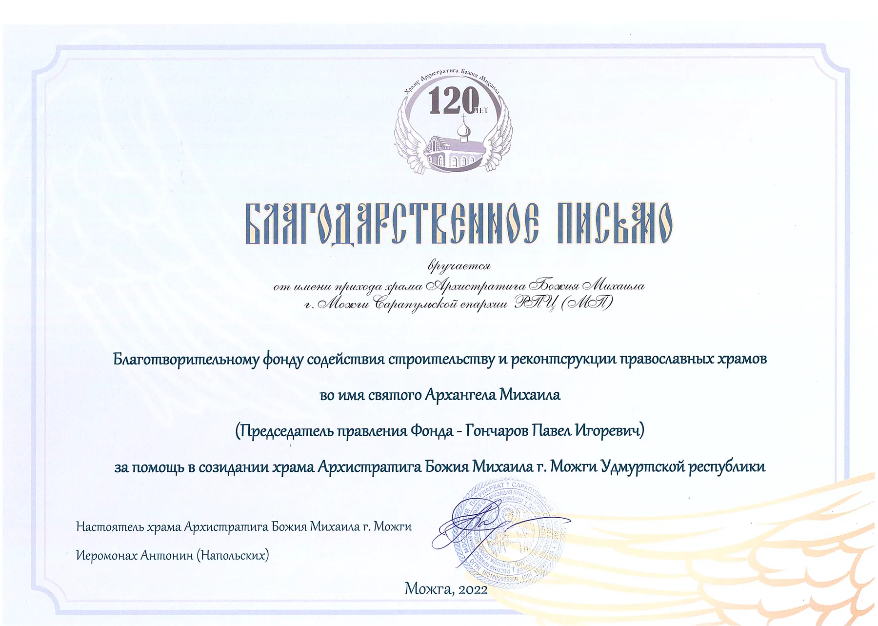 Благодарность