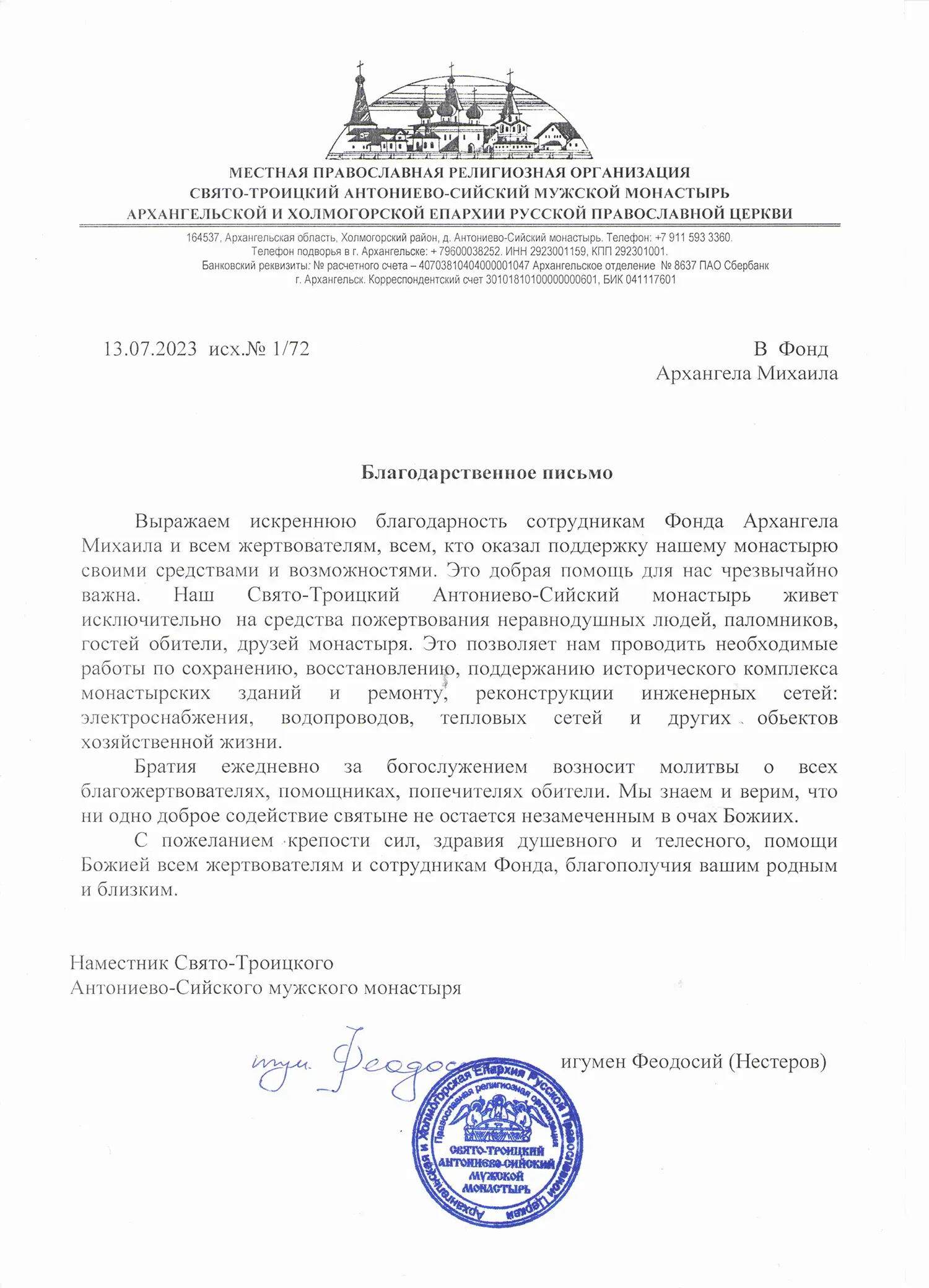 Благодарность