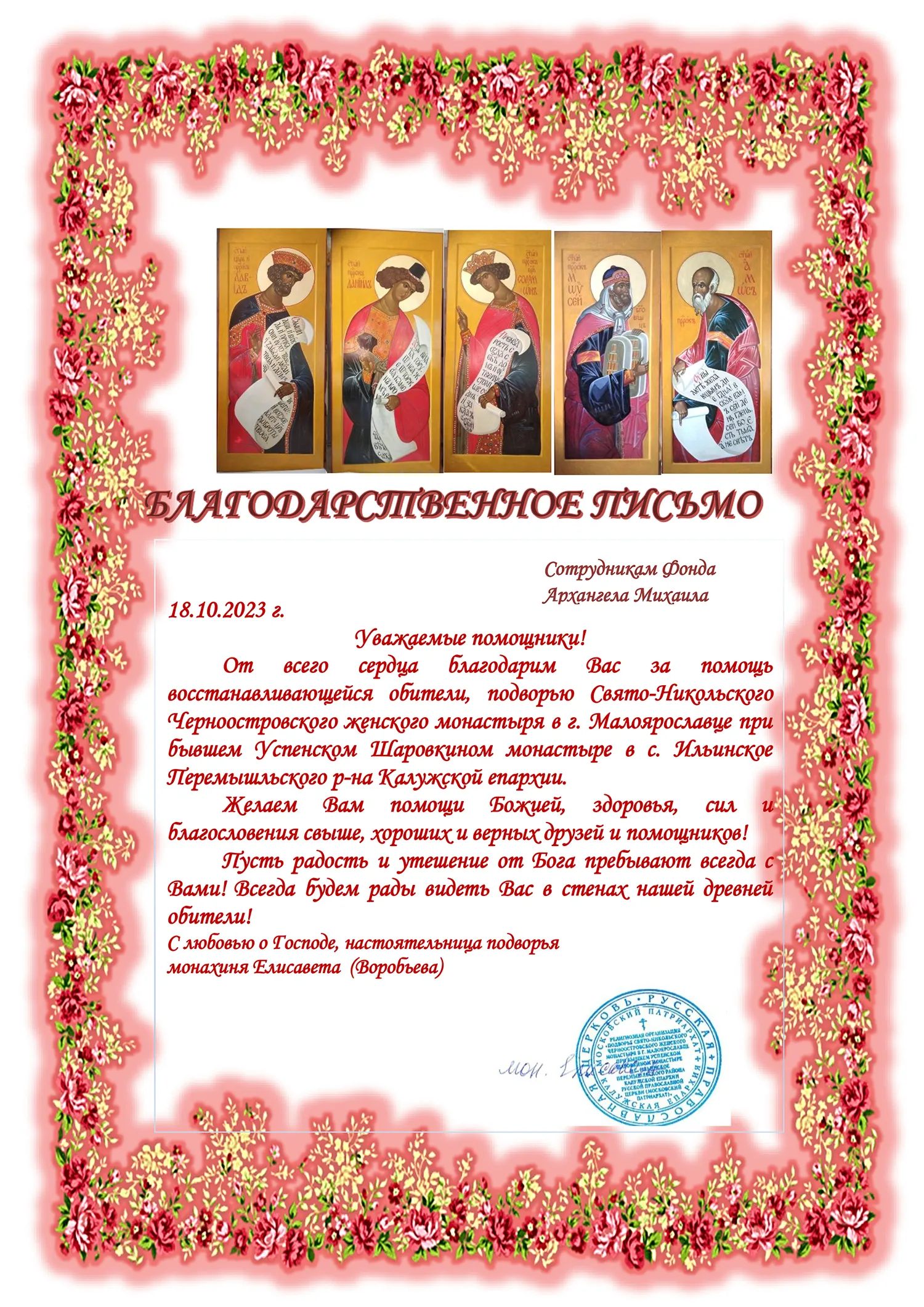 Благодарность