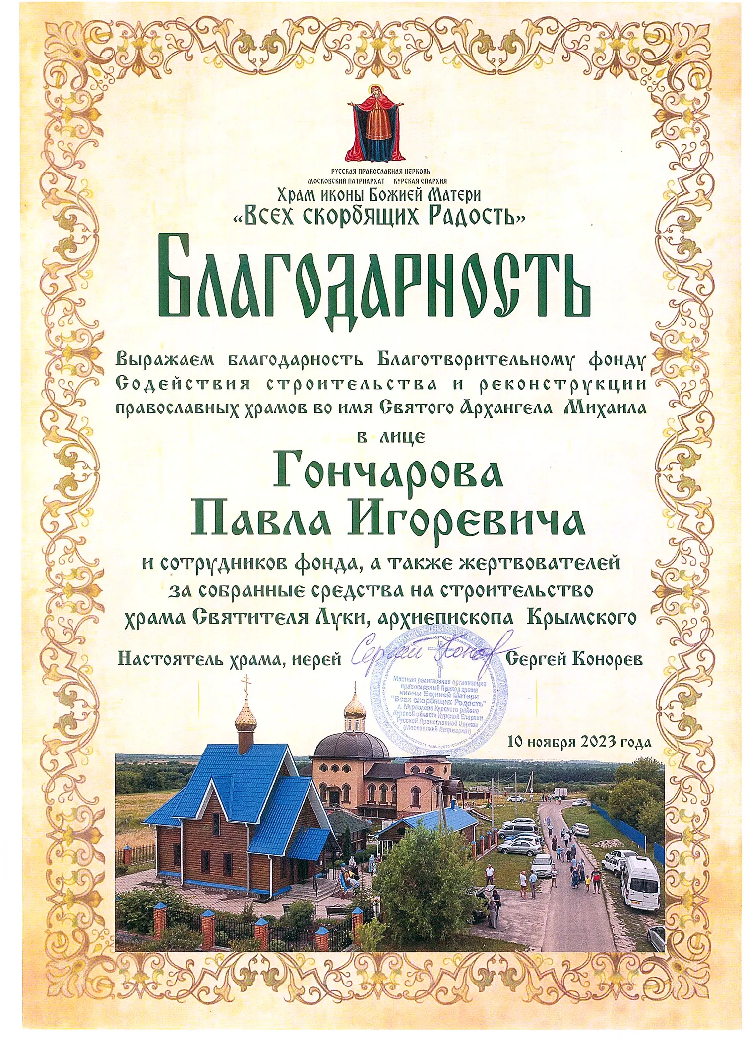 Благодарность