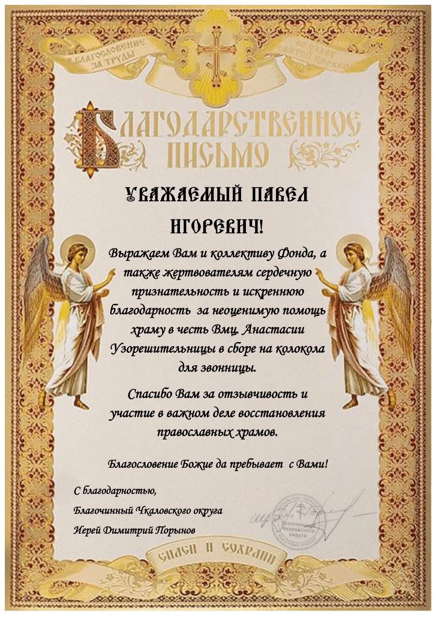 Благодарность