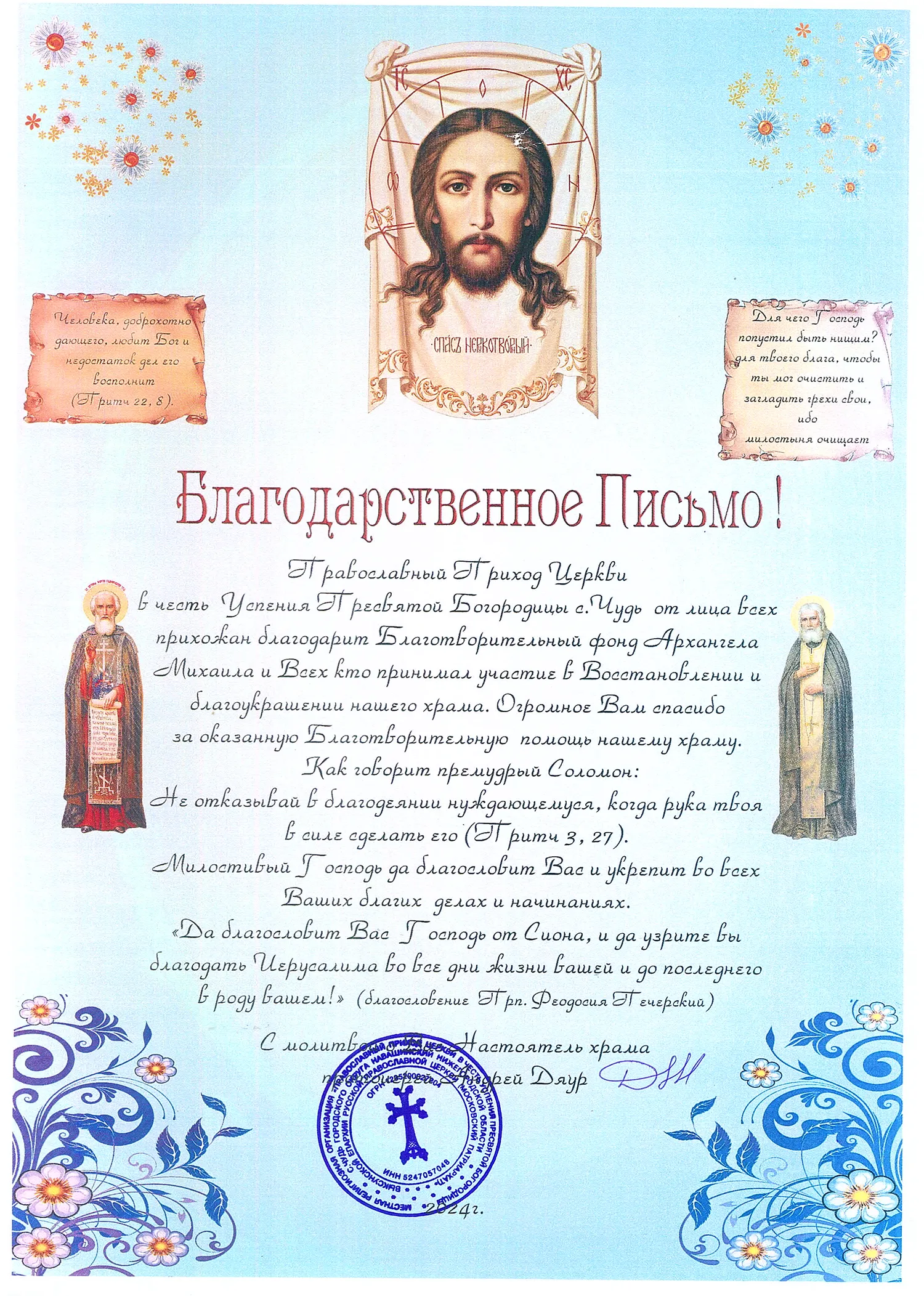 Благодарность